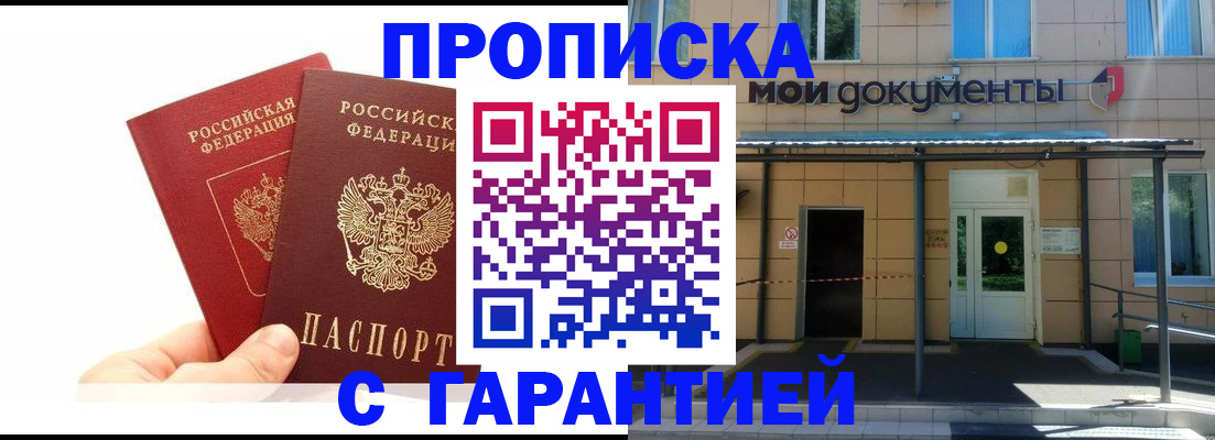 прописка в Кудымкаре