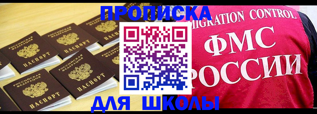 регистрация для школы в Кудымкаре